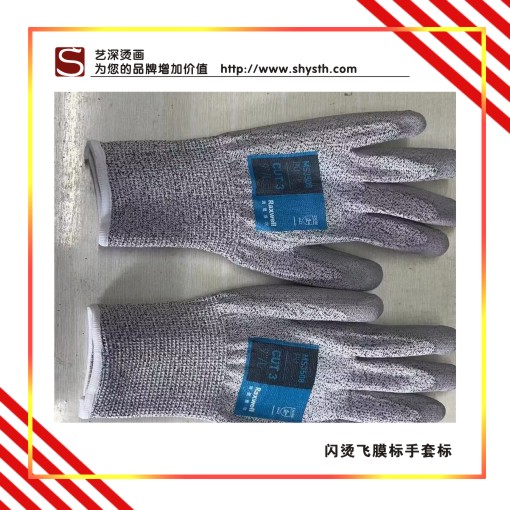 手套燙畫(huà)，EVA燙畫(huà)，海綿燙畫(huà)、橡膠燙畫(huà)