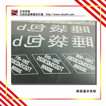 高品質(zhì)燙畫燙標(biāo)，航天中心定制產(chǎn)品，5N水洗標(biāo)準(zhǔn)